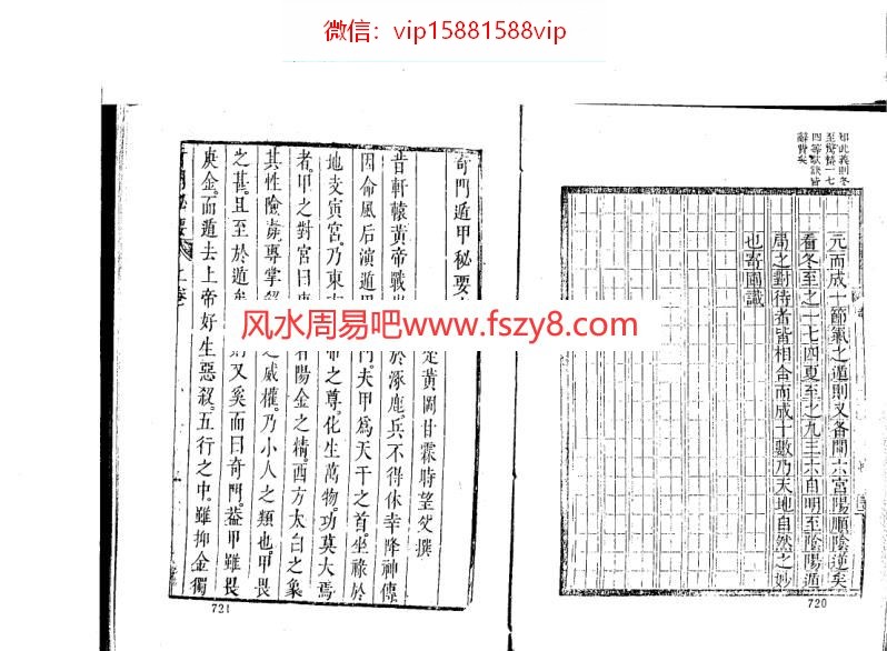 奇门秘要奇门断命