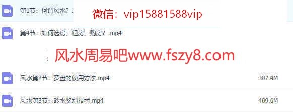 黄友健风水速成班5节录像百度云课程