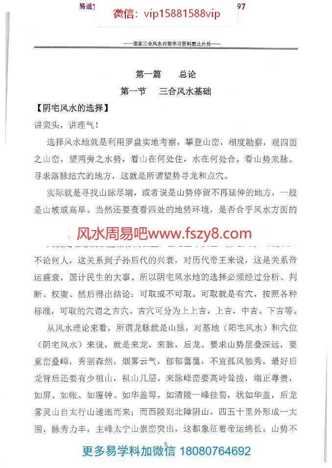 道家-三合风水撒接完整版pdf图文详解百度云网盘下载(图5)