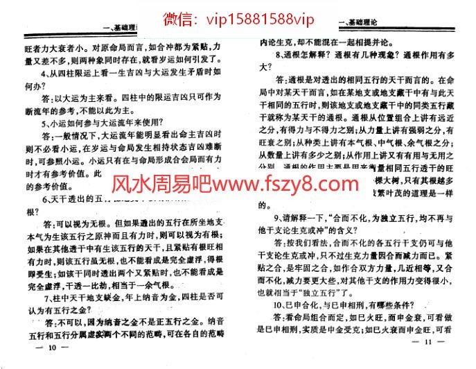 李洪成李洪成四柱1000问答疑