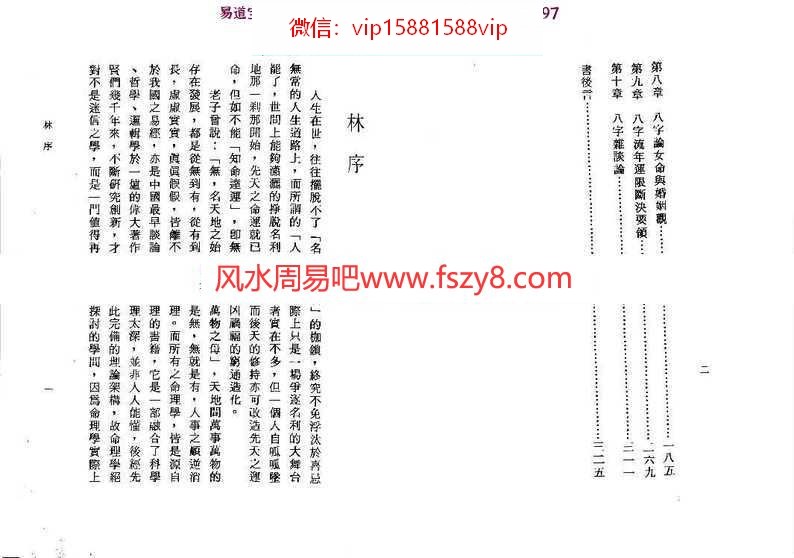 陈启铨-八字命理判定心得pdf电子版合集百度云网盘下载(图2)