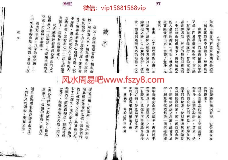 陈启铨-八字命理判定心得pdf电子版合集百度云网盘下载(图3)