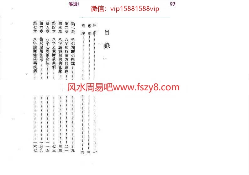 陈启铨-八字命理判定心得pdf电子版合集百度云网盘下载(图1)