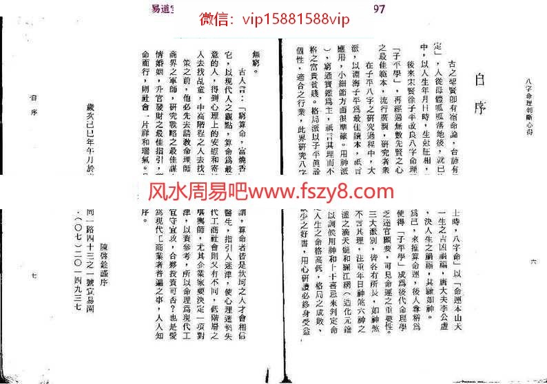 陈启铨-八字命理判定心得pdf电子版合集百度云网盘下载(图5)