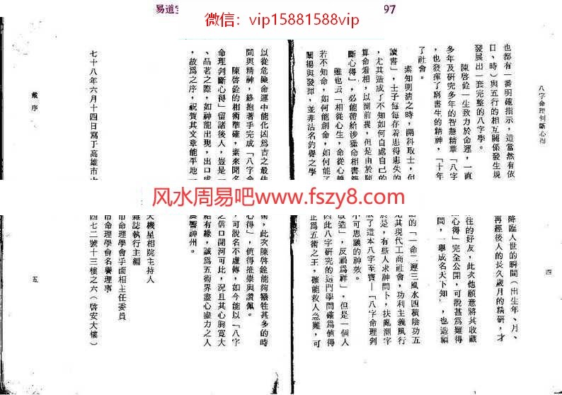 陈启铨-八字命理判定心得pdf电子版合集百度云网盘下载(图4)