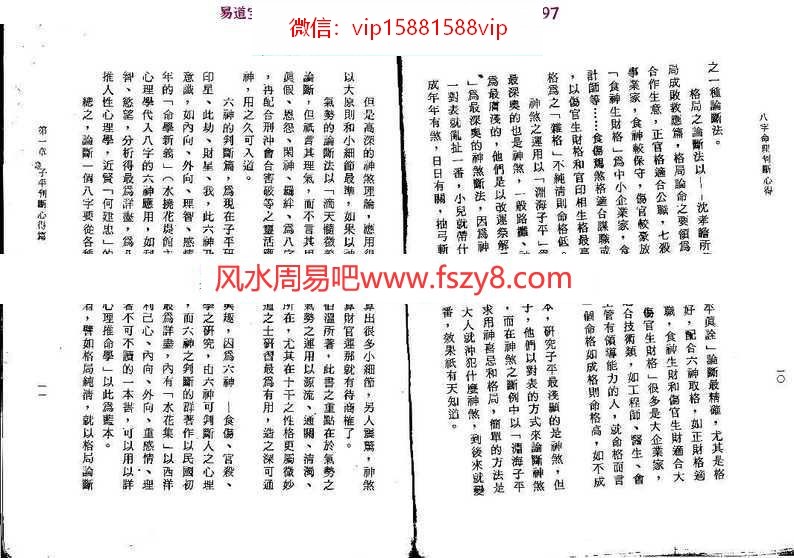 陈启铨-八字命理判定心得pdf电子版合集百度云网盘下载(图7)