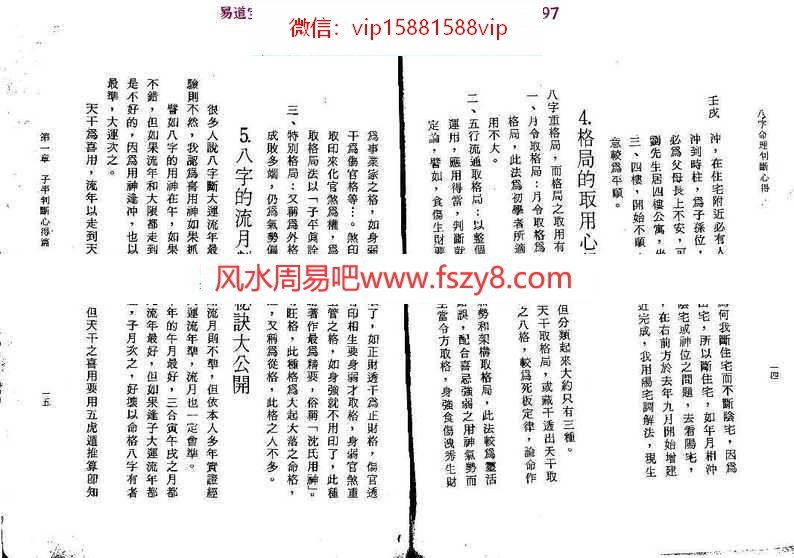 陈启铨-八字命理判定心得pdf电子版合集百度云网盘下载(图9)