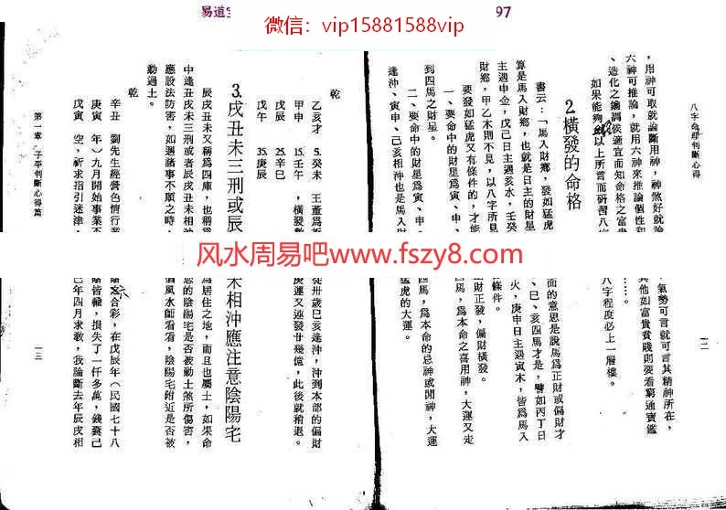 陈启铨-八字命理判定心得pdf电子版合集百度云网盘下载(图8)