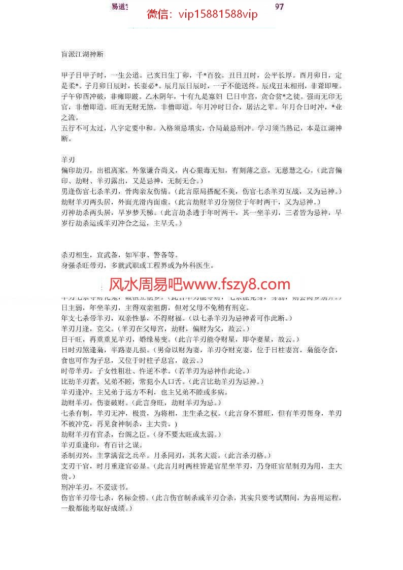 秘而不宣的盲师算命术(简而奇准)pdf完整电子版百度云网盘资源下载_2(图1)