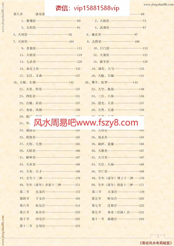 斗数基础紫微斗术入门配置电子资料22套 学习紫微斗数必备入门电子书