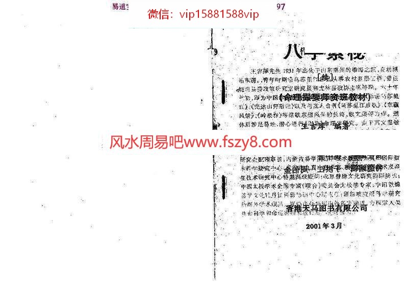 王吉厚八字索秘续PDF电子书252页 八字索秘命理撮要师资班教材(图1)