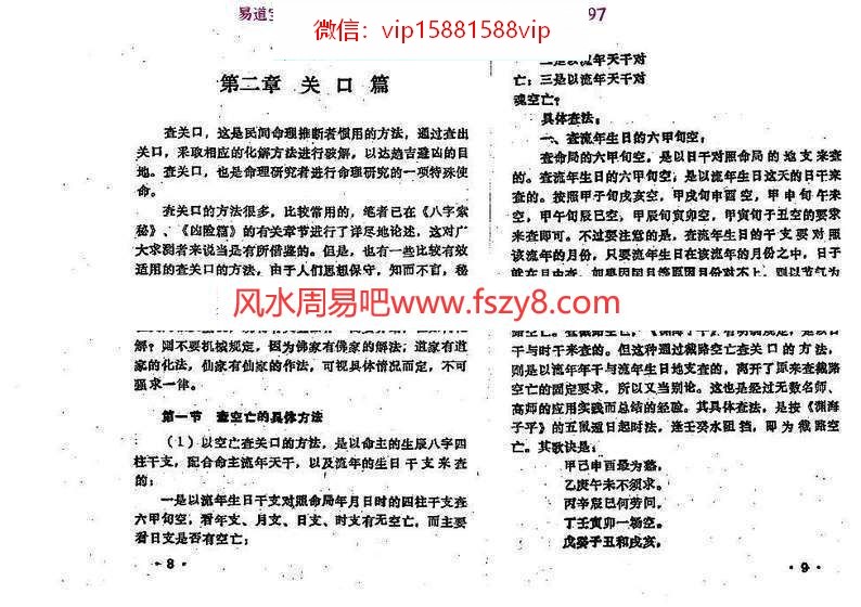 王吉厚八字索秘续PDF电子书252页 八字索秘命理撮要师资班教材(图8)