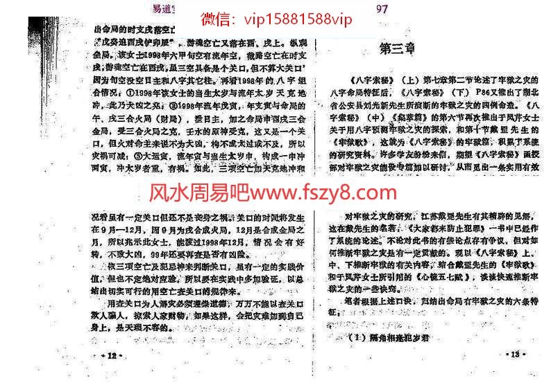 王吉厚八字索秘续PDF电子书252页 八字索秘命理撮要师资班教材(图10)