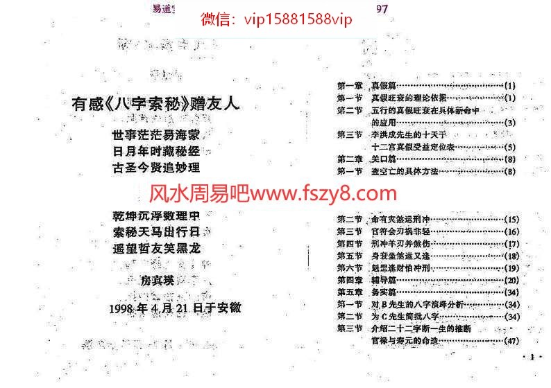 王吉厚八字索秘续PDF电子书252页 八字索秘命理撮要师资班教材(图2)