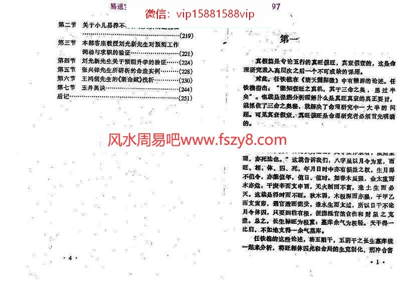 王吉厚八字索秘续PDF电子书252页 八字索秘命理撮要师资班教材(图4)