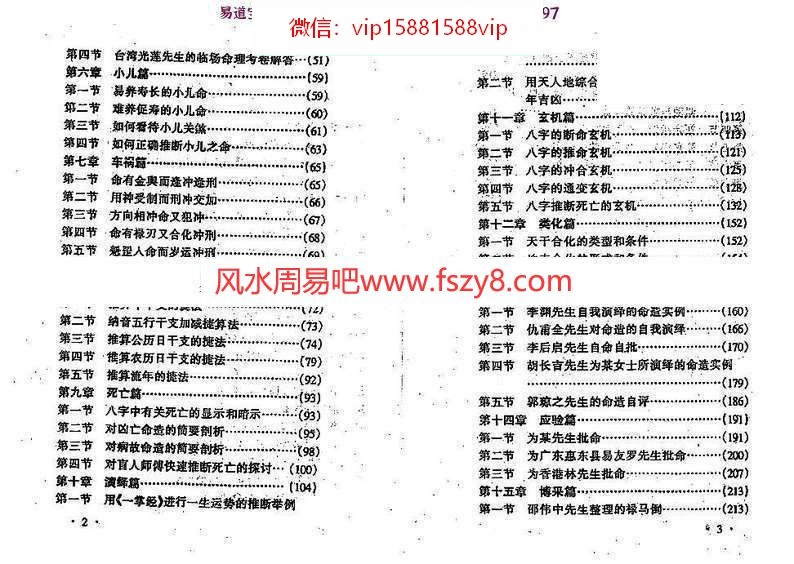 王吉厚八字索秘续PDF电子书252页 八字索秘命理撮要师资班教材(图3)