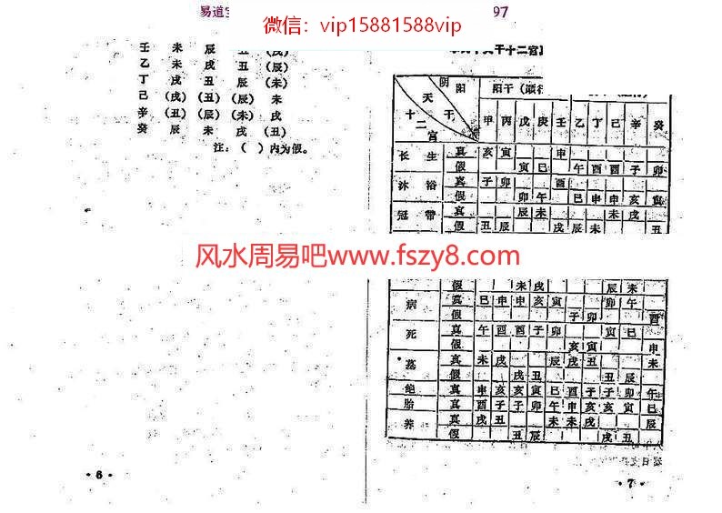 王吉厚八字索秘续PDF电子书252页 八字索秘命理撮要师资班教材(图7)