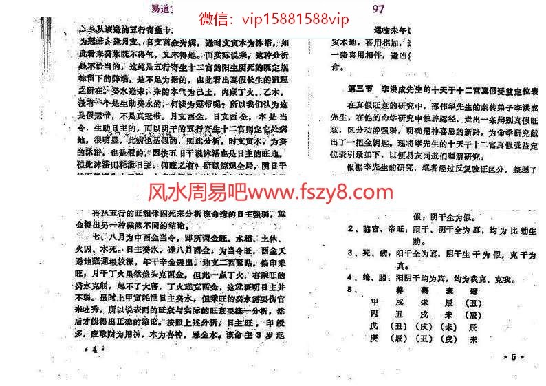 王吉厚八字索秘续PDF电子书252页 八字索秘命理撮要师资班教材(图6)