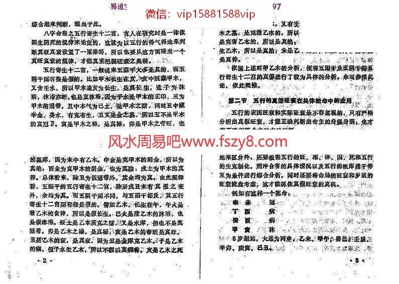 王吉厚八字索秘续PDF电子书252页 八字索秘命理撮要师资班教材(图5)