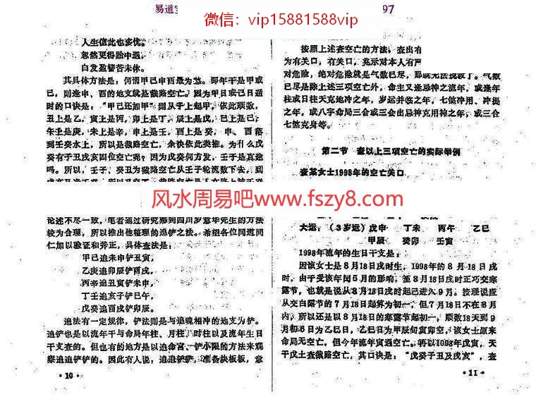 王吉厚八字索秘续PDF电子书252页 八字索秘命理撮要师资班教材(图9)