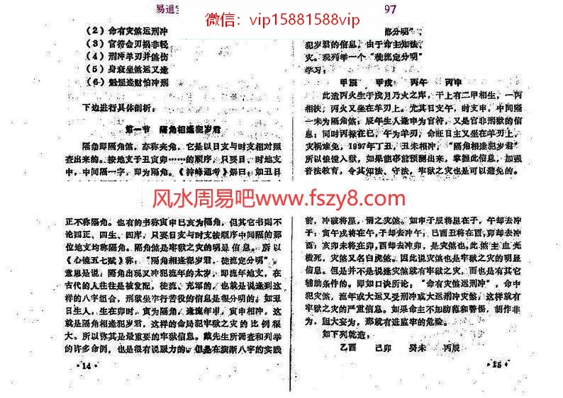 王吉厚八字索秘续PDF电子书252页 八字索秘命理撮要师资班教材(图11)