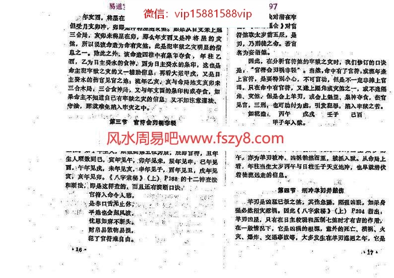 王吉厚八字索秘续PDF电子书252页 八字索秘命理撮要师资班教材(图12)