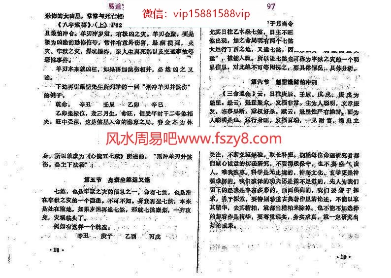 王吉厚八字索秘续PDF电子书252页 八字索秘命理撮要师资班教材(图13)