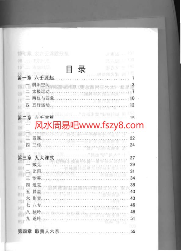 中国神秘文化大系 伍建宏大六壬精义电子版PDF下载350页 伍建宏大六壬精义拍照扫描版(图2)