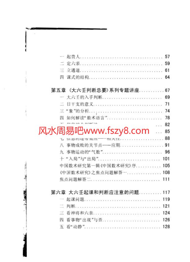 中国神秘文化大系 伍建宏大六壬精义电子版PDF下载350页 伍建宏大六壬精义拍照扫描版(图3)