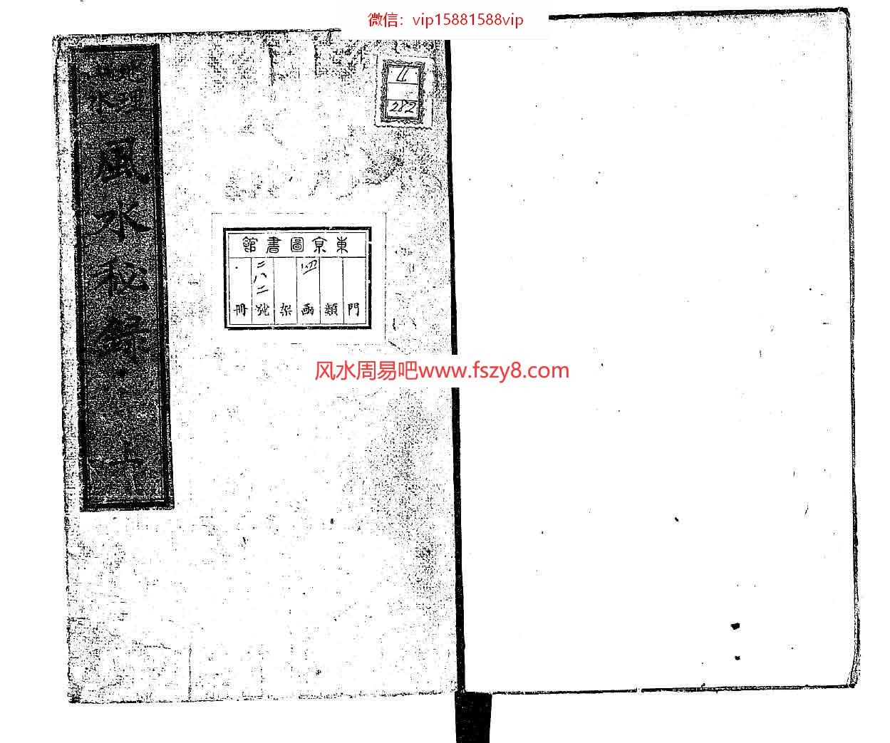 风水秘录PDF电子书157页 风水秘录书(图2)