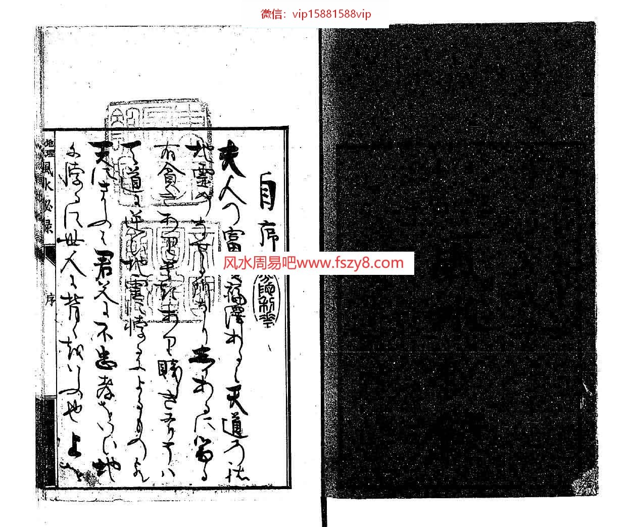 风水秘录PDF电子书157页 风水秘录书(图4)