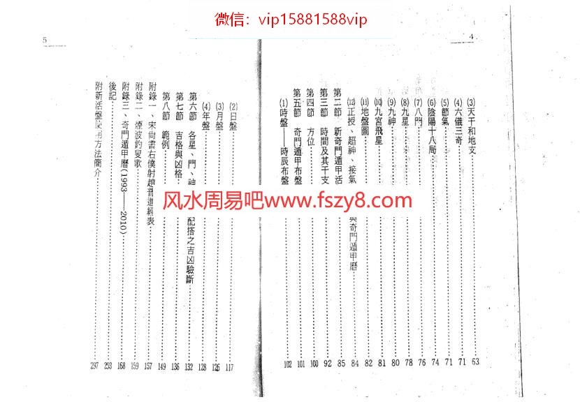 宇龙宇龙-奇门遁甲速成转运法附奇门遁甲万年历表