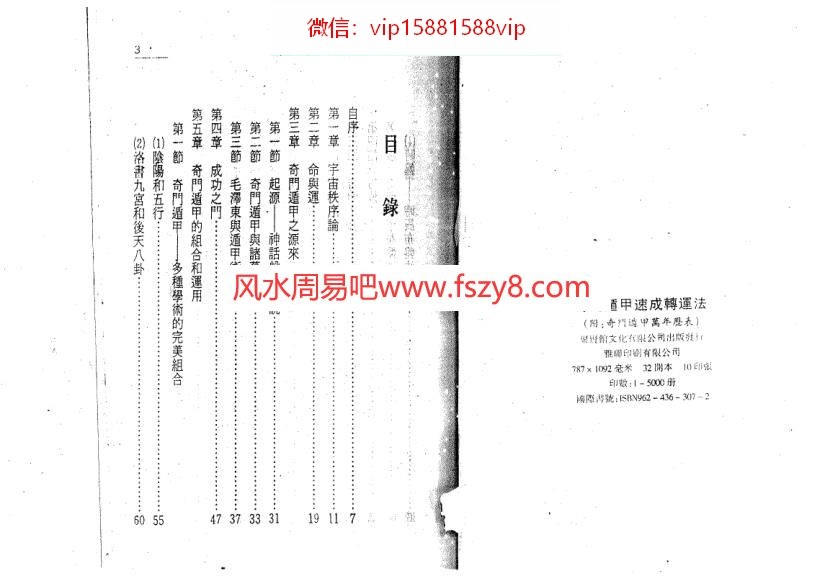 奇门专用万年历,时家奇门万年历,奇门万年历查询方法,奇门专用万年历怎么查,奇门遁甲怎么排盘,奇门遁甲不能学,《奇门遁甲》,奇门遁甲详解,老版奇门遁甲1,奇门遁甲准吗宇龙