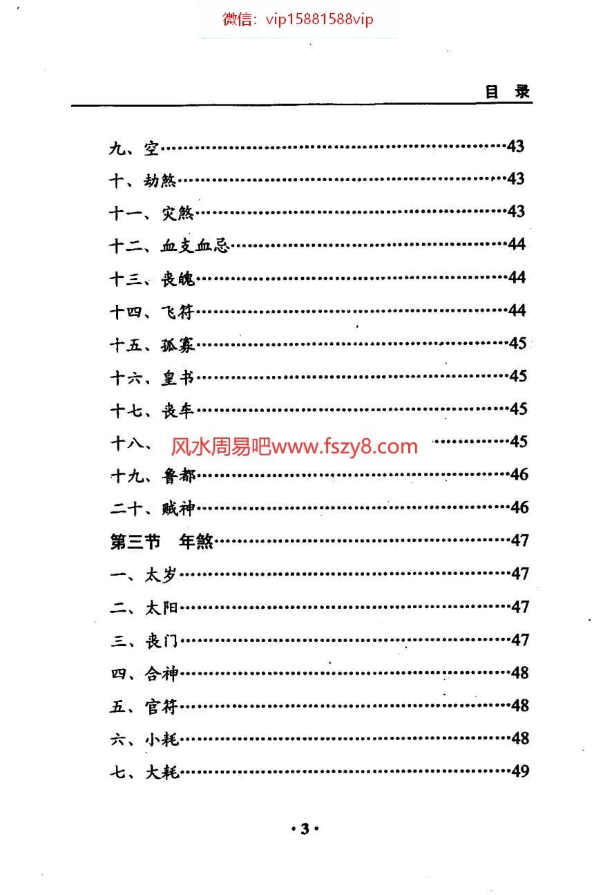 王凤麟道家大六壬凤麟易理电子书pdf216页 易学研究人士必备经典王凤麟凤麟易理电子版百度网盘下载(图4)