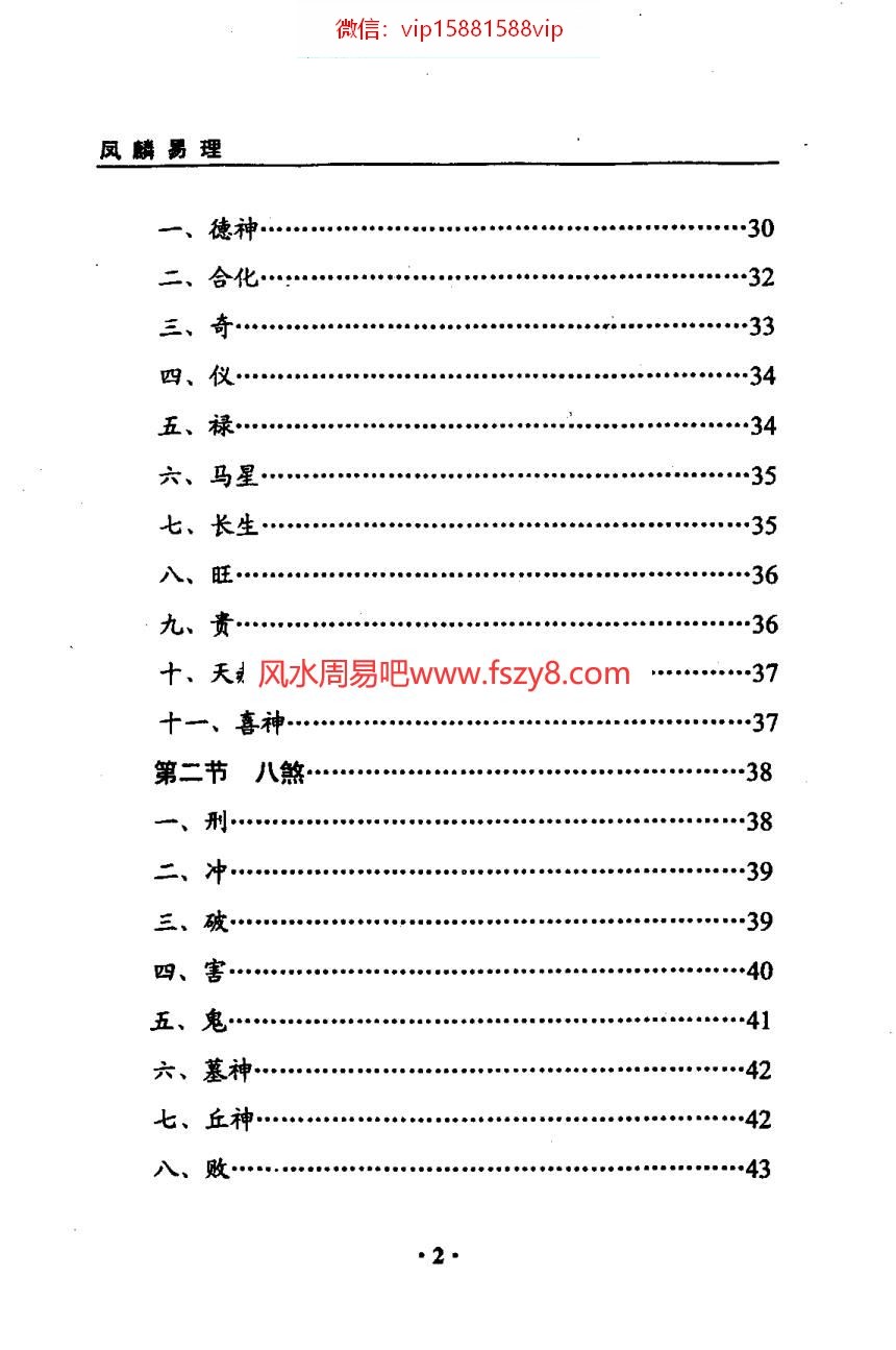 王凤麟道家大六壬凤麟易理电子书pdf216页 易学研究人士必备经典王凤麟凤麟易理电子版百度网盘下载(图3)