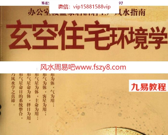 玄空住宅环境学办公室楼盘家居酒店工厂风水指南pdf(图2)