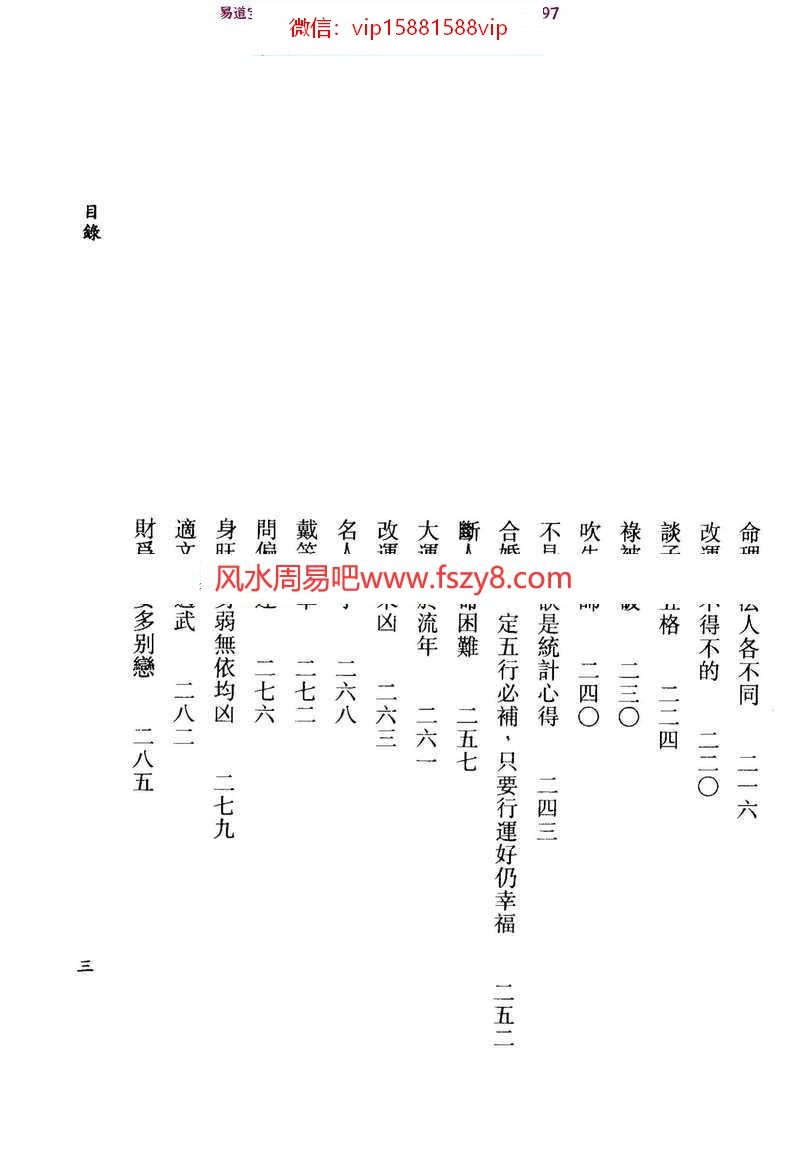 易学书籍风水八六李居璋：现代八字札记pdf百度网盘资源免费下载(图4)