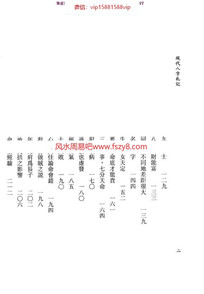 易学书籍风水八六李居璋：现代八字札记pdf百度网盘资源免费下载(图3)