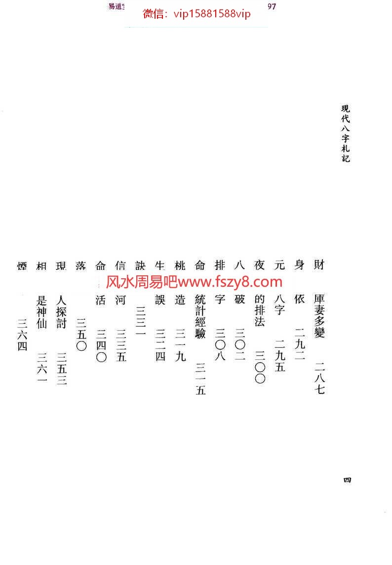 易学书籍风水八六李居璋：现代八字札记pdf百度网盘资源免费下载(图5)