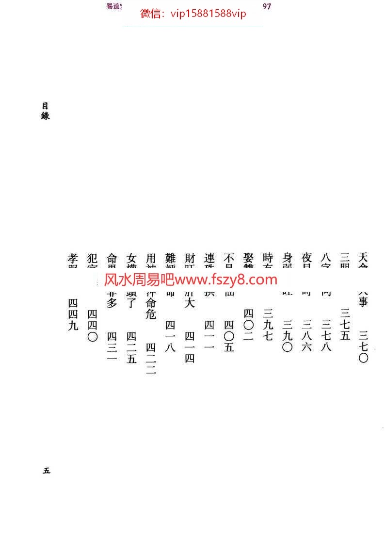 易学书籍风水八六李居璋：现代八字札记pdf百度网盘资源免费下载(图7)