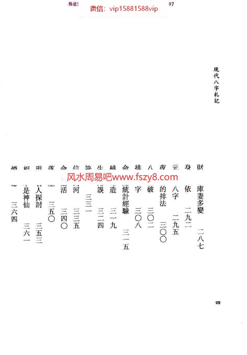 易学书籍风水八六李居璋：现代八字札记pdf百度网盘资源免费下载(图6)