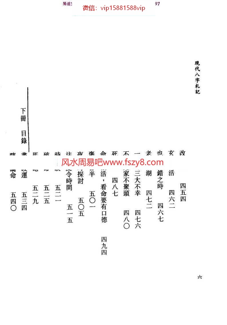 易学书籍风水八六李居璋：现代八字札记pdf百度网盘资源免费下载(图8)