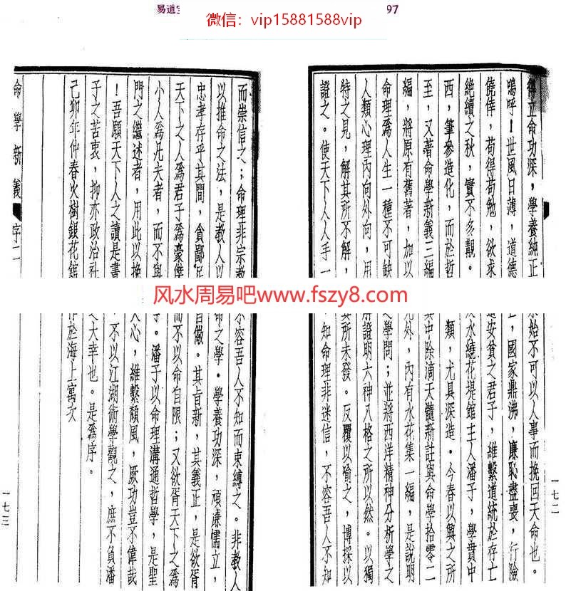 潘子端命学新义pdf百度网盘资源免费下载(图4)