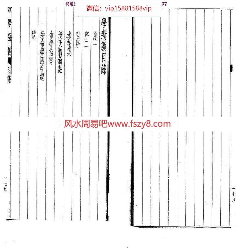 潘子端命学新义pdf百度网盘资源免费下载(图7)