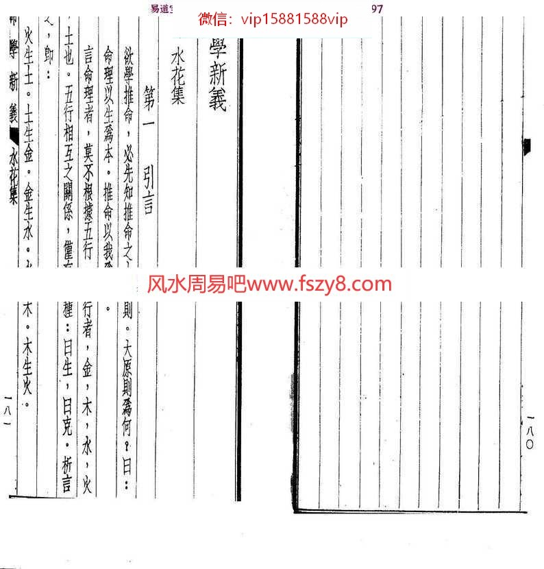 潘子端命学新义pdf百度网盘资源免费下载(图8)