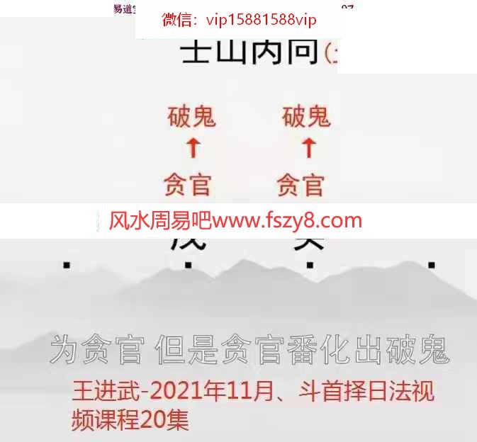 王进武2021年11月斗首择日法视频20集百度网盘下载 王进武斗首择日法学习资料(图1)