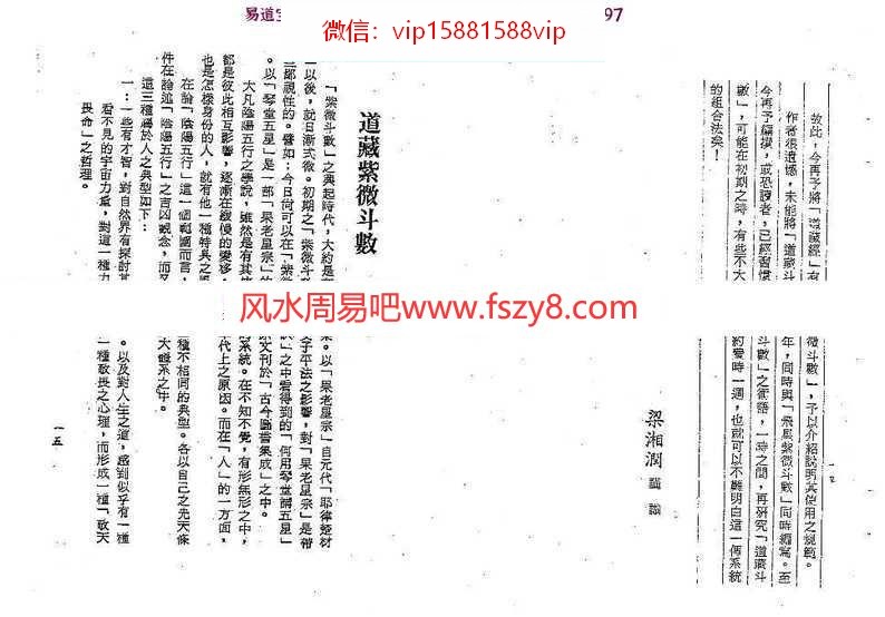 梁湘润-术天机太乙金井紫微斗数pdf电子版百度云网盘下载(图8)