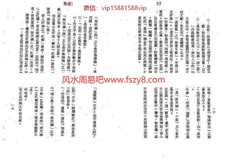 梁湘润-术天机太乙金井紫微斗数pdf电子版百度云网盘下载(图9)