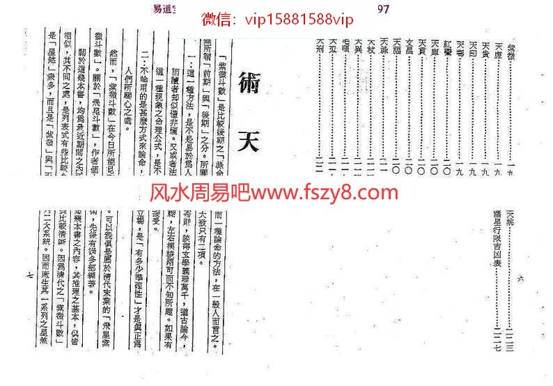 梁湘润-术天机太乙金井紫微斗数pdf电子版百度云网盘下载(图4)