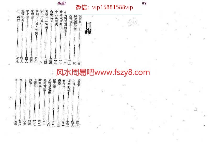 梁湘润-术天机太乙金井紫微斗数pdf电子版百度云网盘下载(图2)